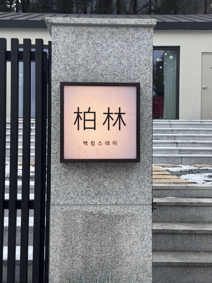 백림스테이 사진 5