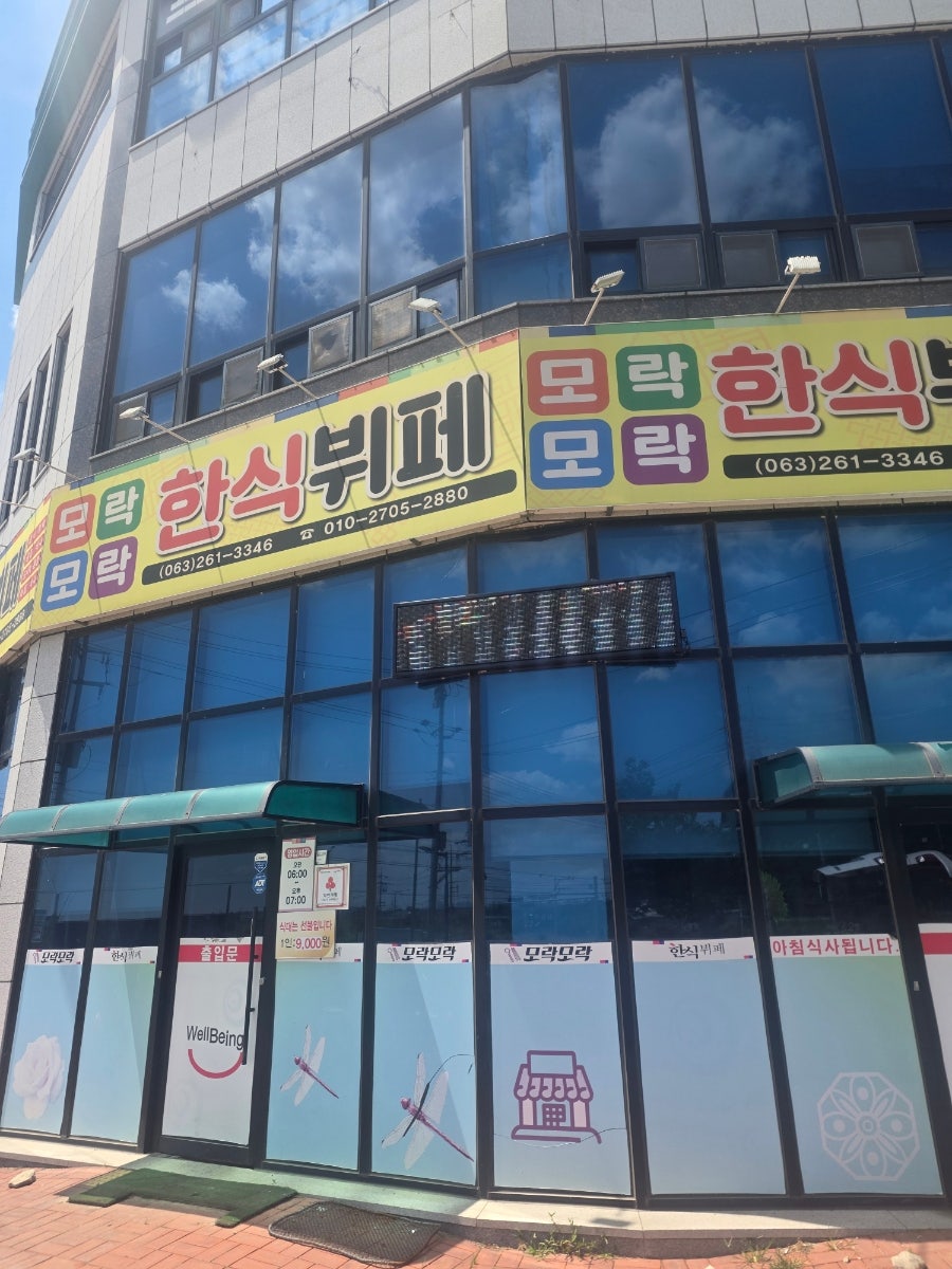 모락모락한식뷔페 사진 2