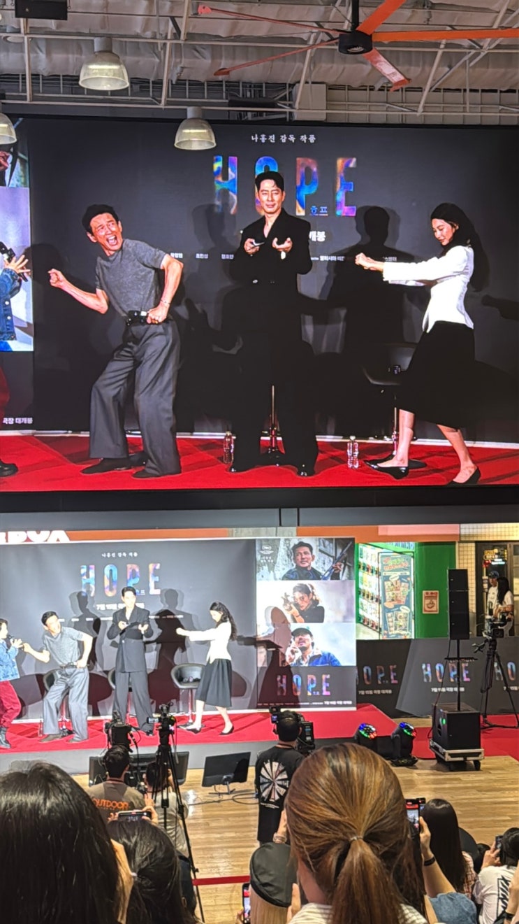 <b>영화</b> <b>호프</b> 쇼케이스 당첨 후기 황정민 조인성 정호연 실물 본... 