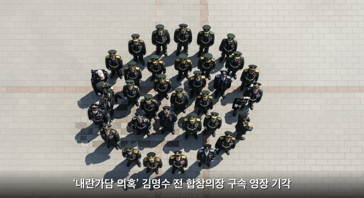 ‘<b>내란</b>가담 의혹’ <b>김명수</b> 전 합참의장 구속 영장 기각