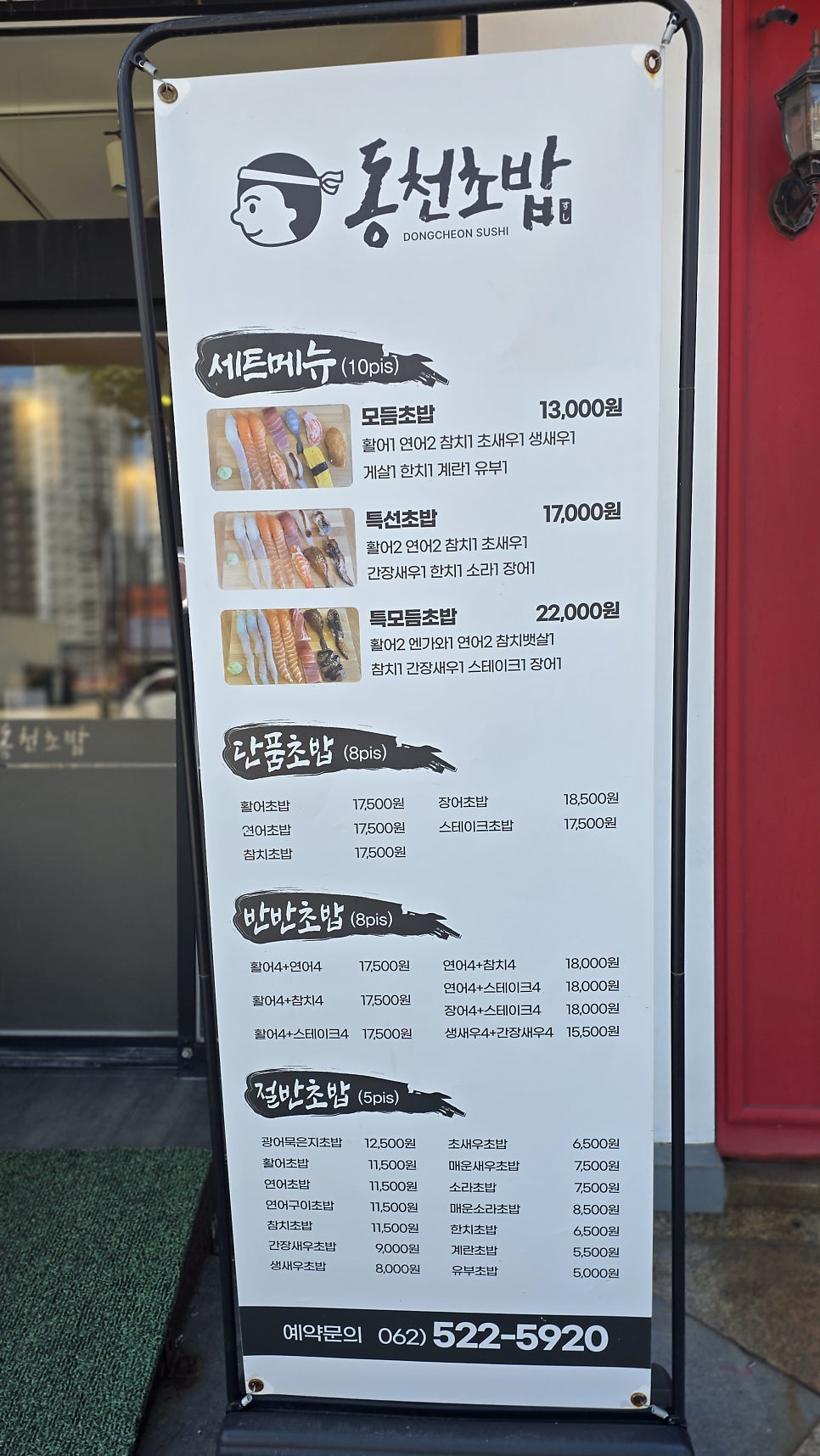 동천초밥 사진 3