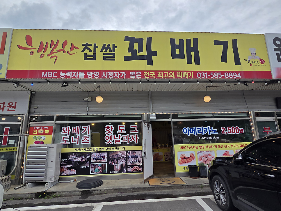 행복한찹쌀꽈배기 가평점 사진 1