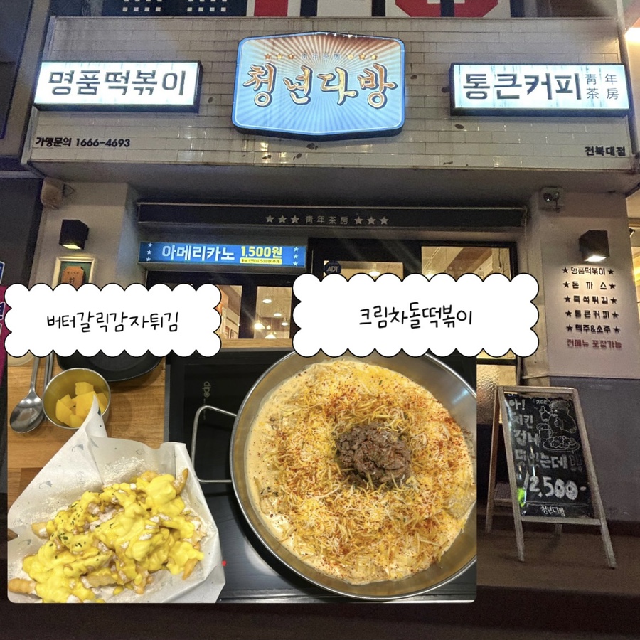 청년다방 전북대점 사진 2