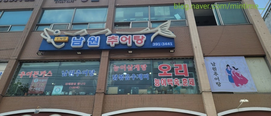 오계절남원추어탕 사진 1