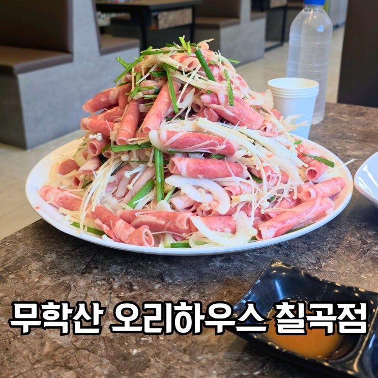 <b>대구</b> 칠곡 모임은 무학산 오리하우스에서 프라이빗하게