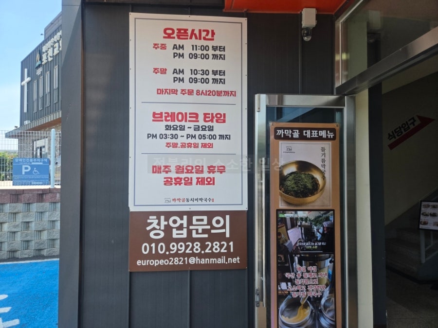 까막골동치미막국수 본점 사진 3
