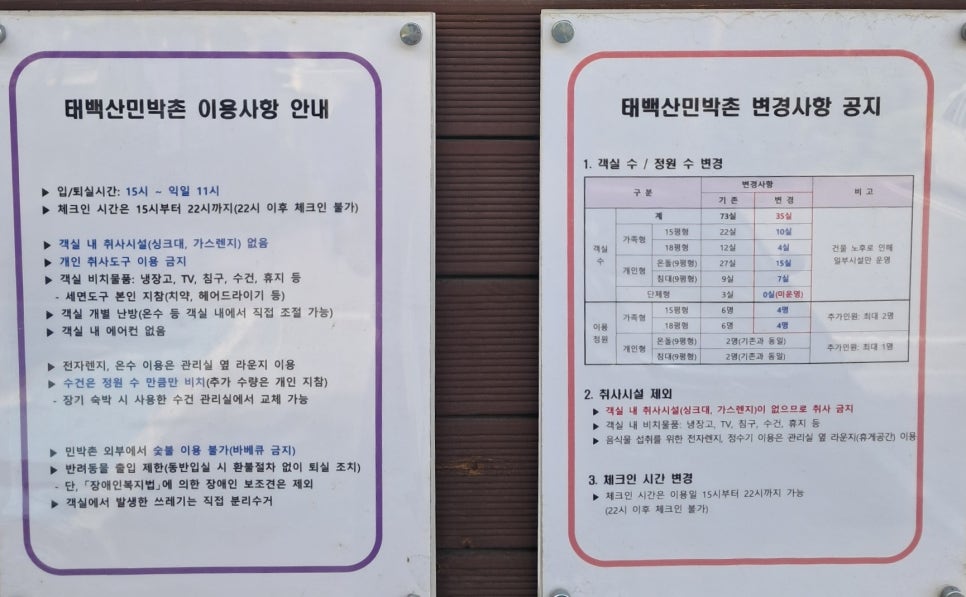 태백산민박촌 사진 6
