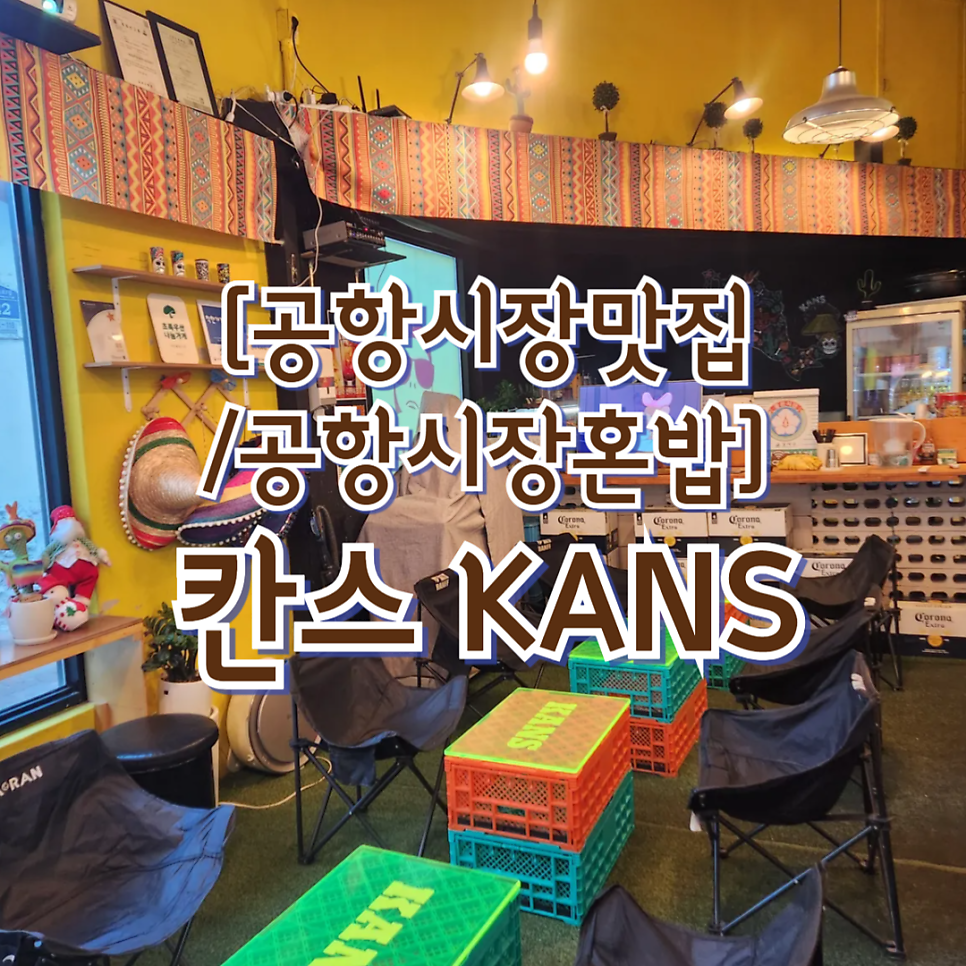 칸스(KANS) 사진 1