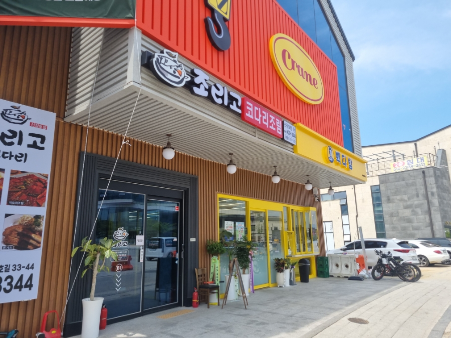 조리고 신정호점 사진 4