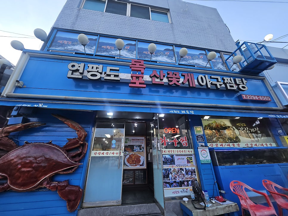 연평도목포산꽃게 사진 1