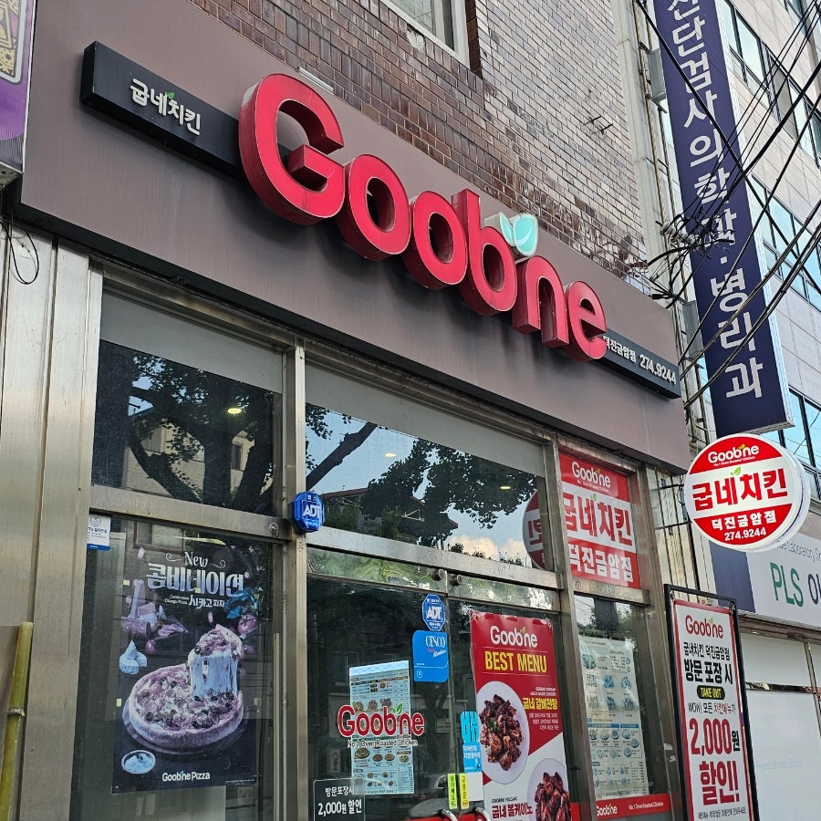 굽네치킨 덕진금암점 사진 4