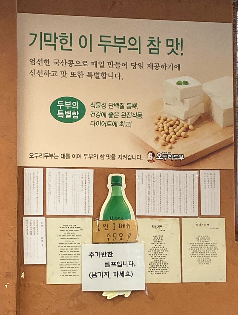 오두리두부 불광본점 사진 3