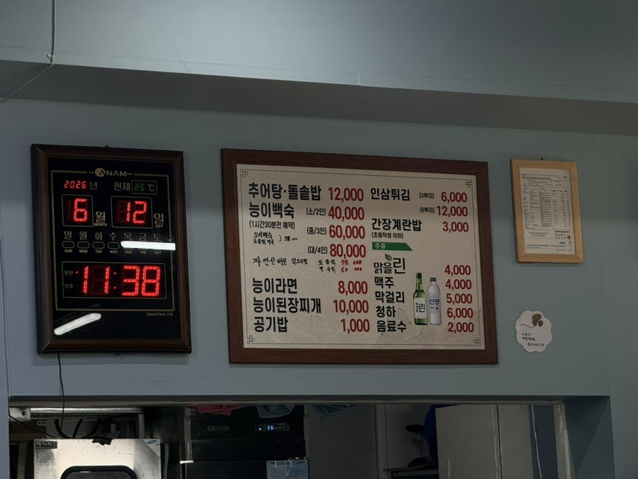 서진이네추어탕능이백숙 사진 4