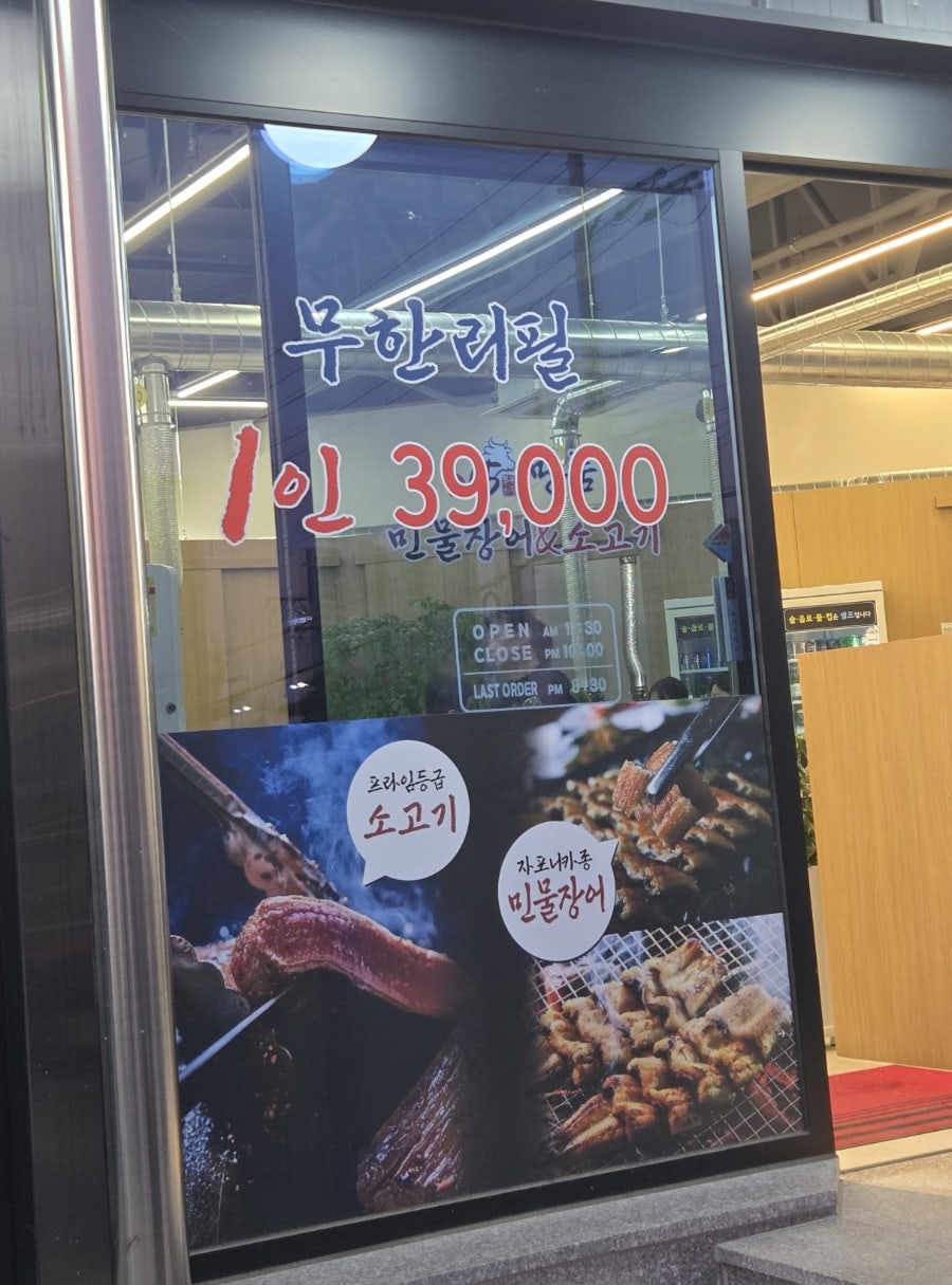 365명품민물장어소고기 사진 2