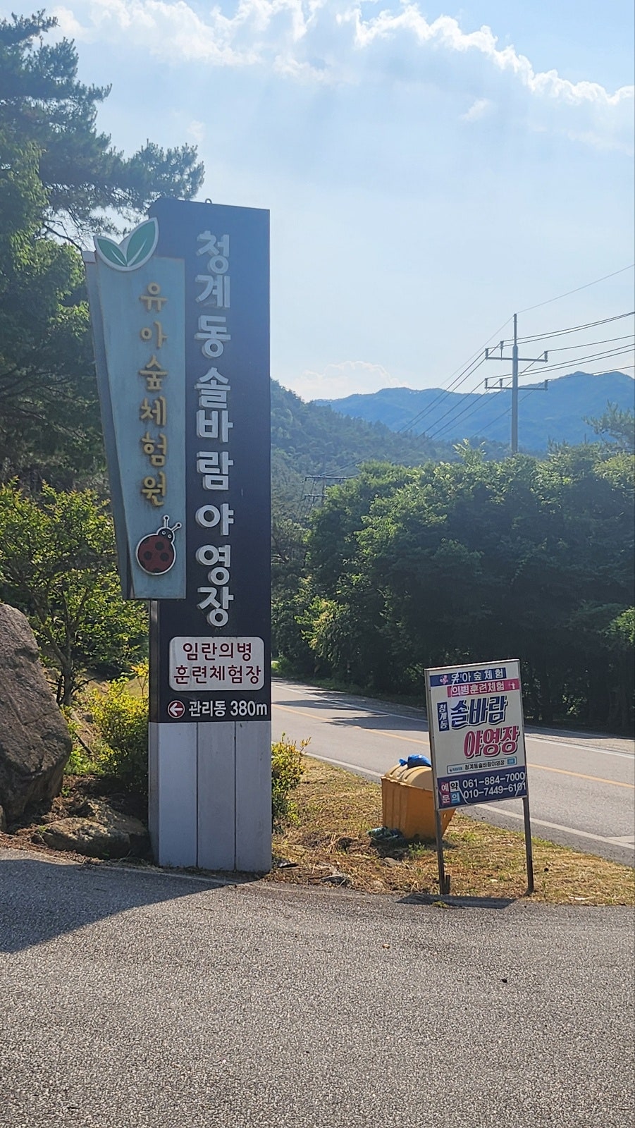 청계동솔바람야영장 사진