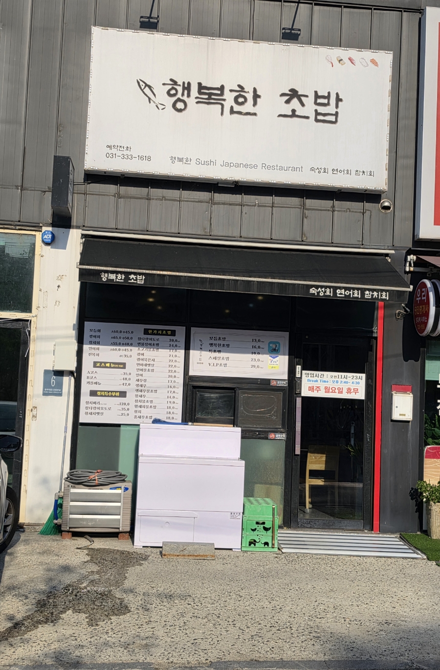 행복한초밥 사진 1