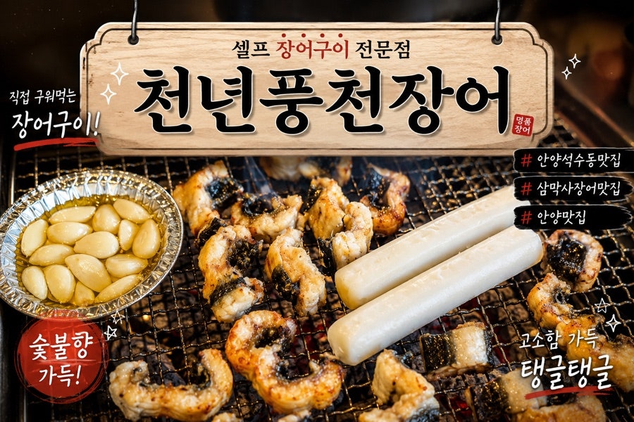 천년풍천장어 사진 1