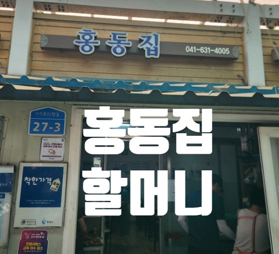 홍동집 사진 1