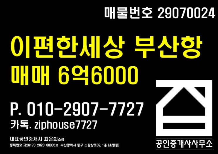 [부산아파트매매 초량아파트매매 초량동아파트매매 초량역아파트매매 수정동아파트매매 부산역아파트매매] 부산 동구 초량동 위치 선호도 높은 방3 구조 생활권 편리한 이편한세상 부산항