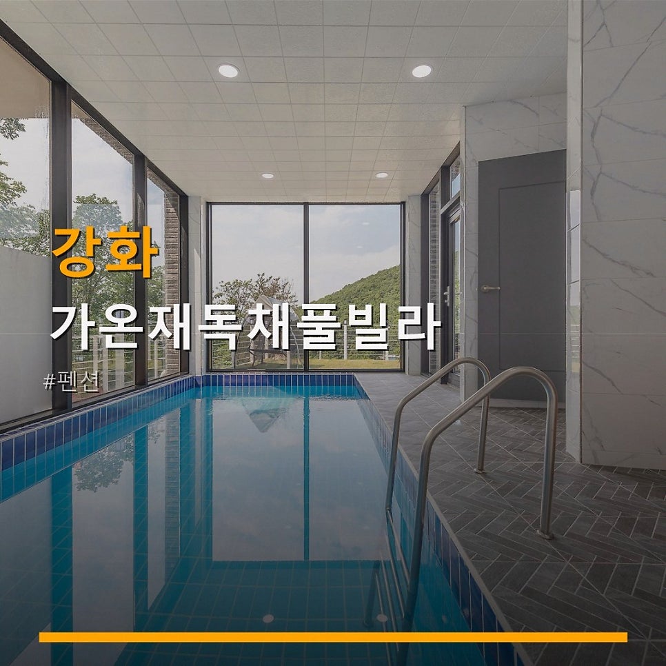 가온재독채풀빌라 사진 1