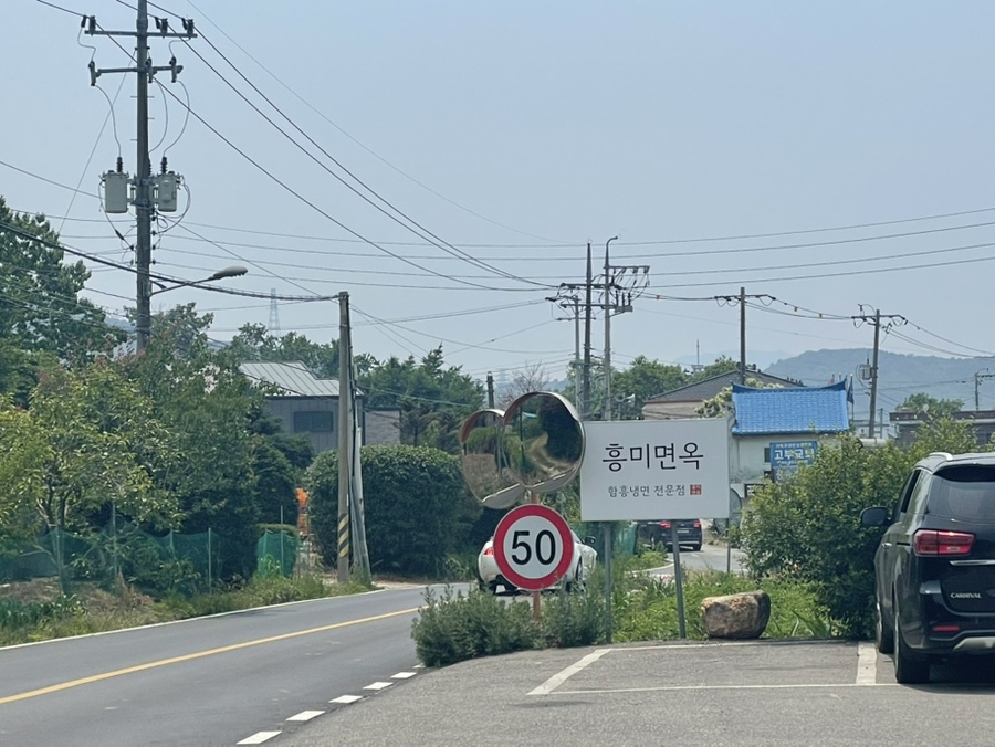 흥미면옥 사진 1