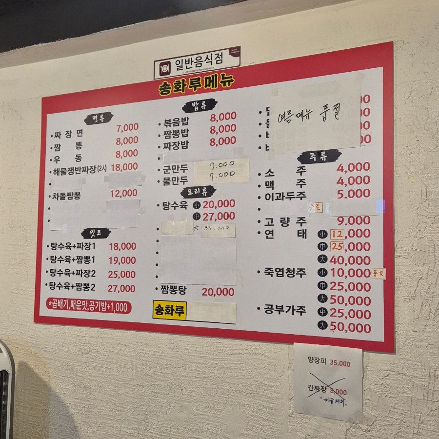 송화루 사진 3