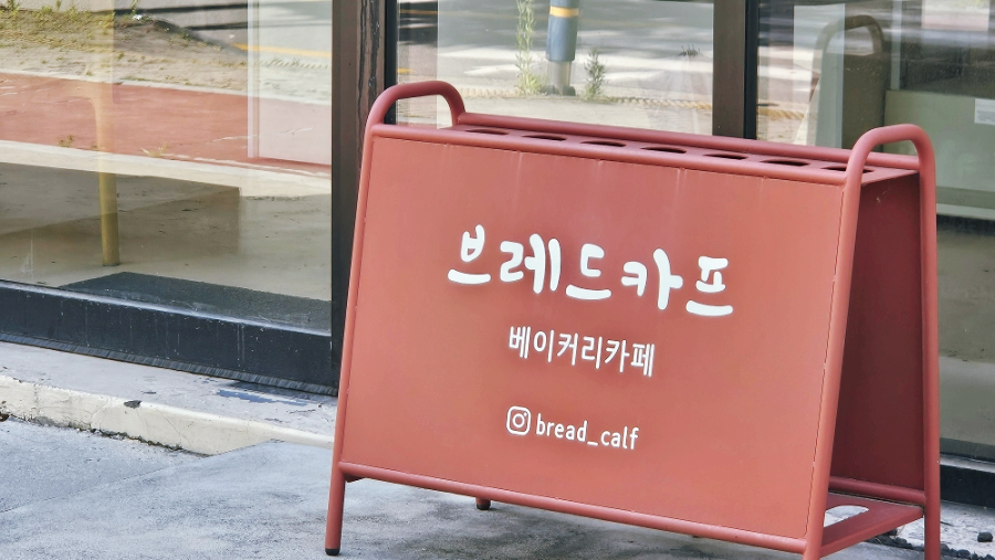브레드카프 사진 2