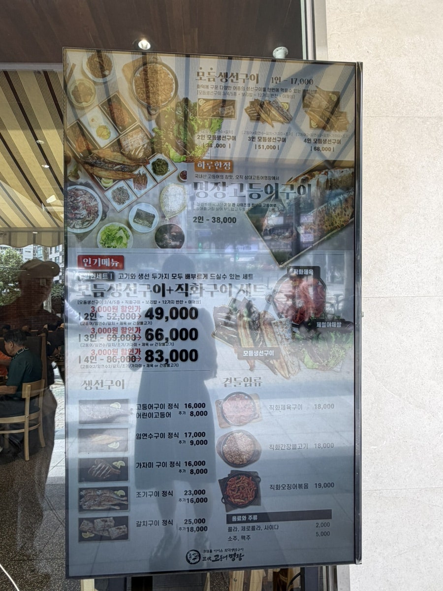 삼대고등어명장 광장직영점 사진 2