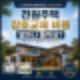 전원주택 창호교체 비용은 얼마나 들까요? 꼭 알아야 할 체크포인트