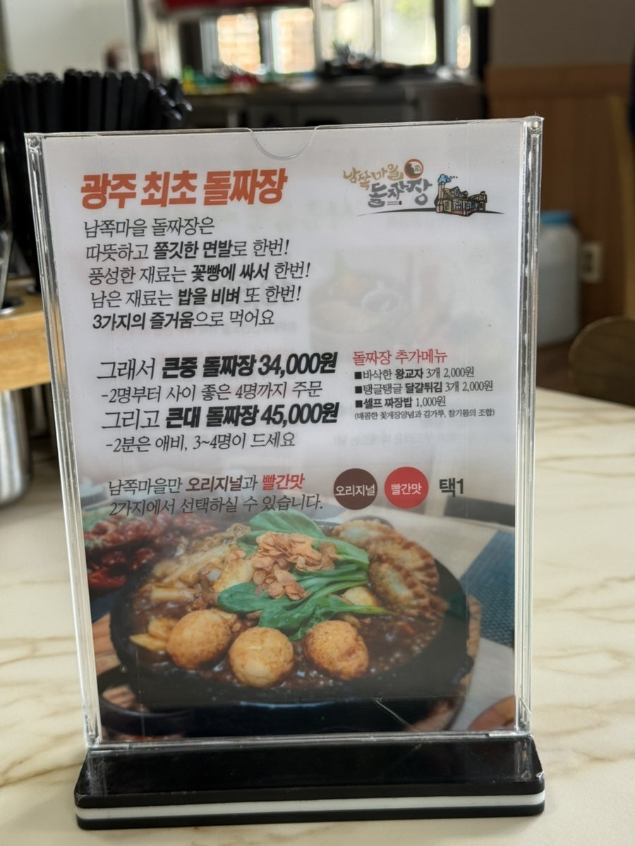 남쪽마을돌짜장 사진 6