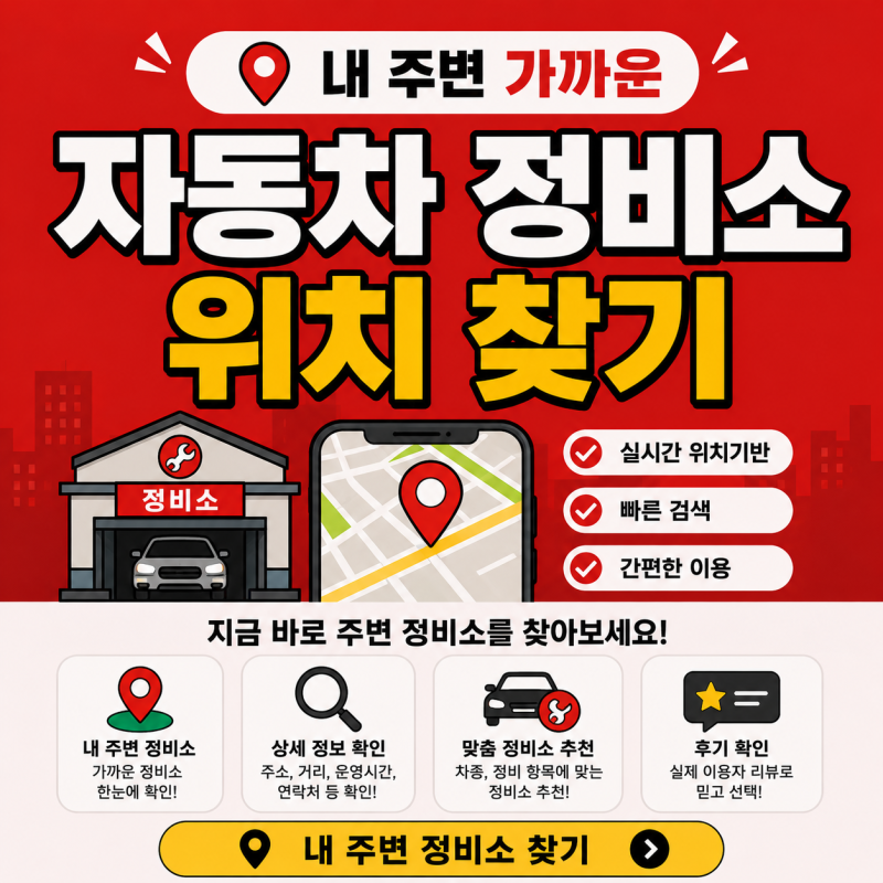 자동차검사소 찾기｜내 주변 가까운 검사소 위치·예약 방법·과태료 총정리