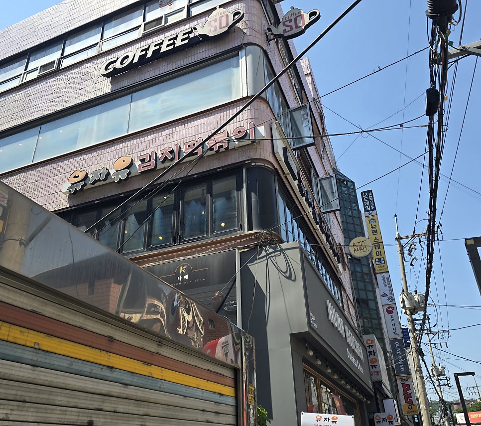 유자유김치떡볶이 본점 사진 1