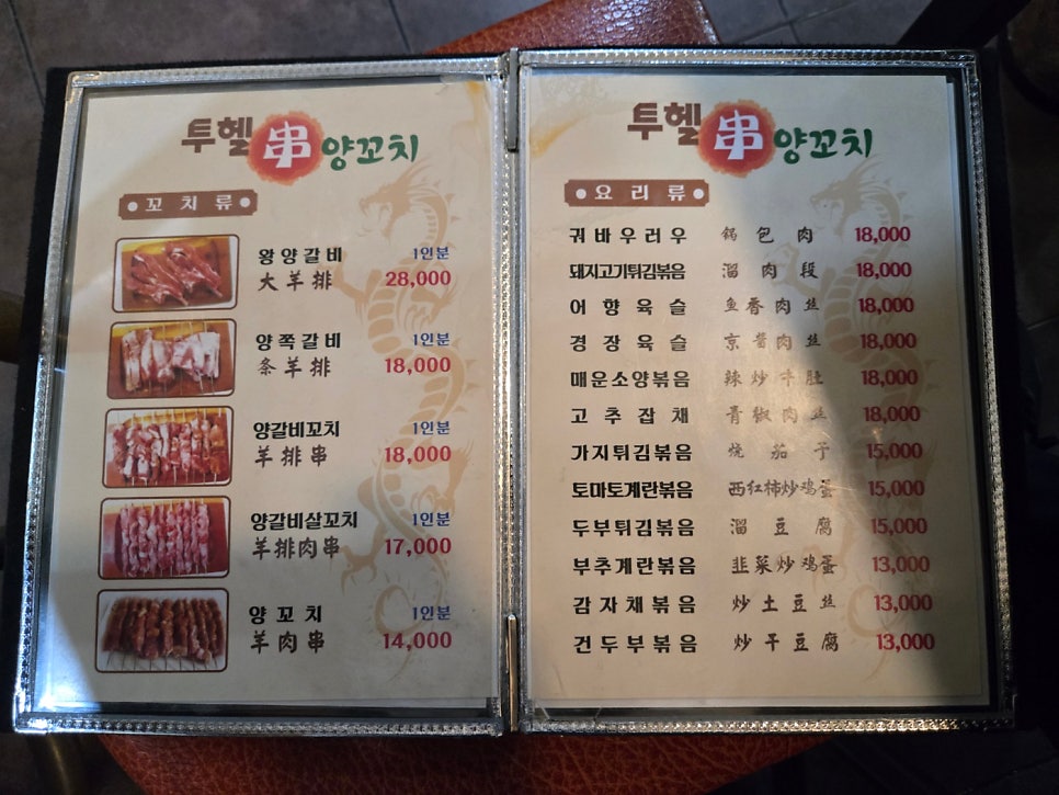 투헬양꼬치 사진 6