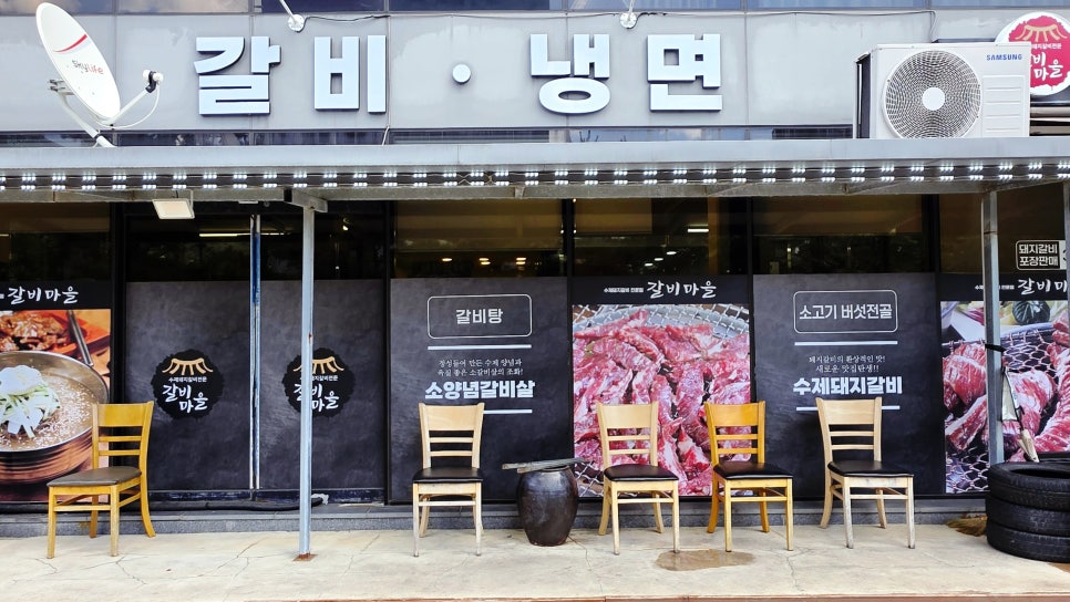 갈비마을 사진 2