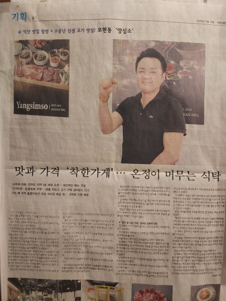 양심소 익산모현점 사진 6