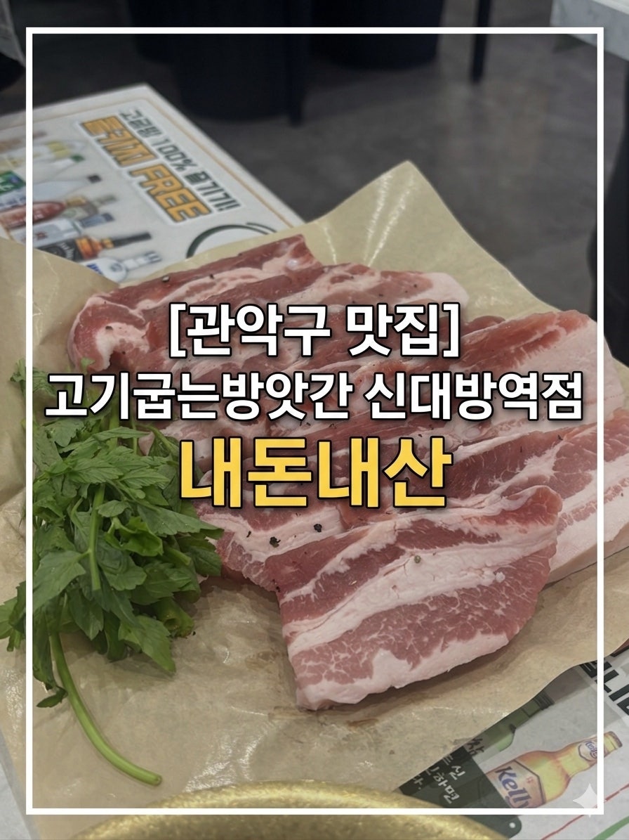 고기굽는방앗간 신대방역점 사진 1