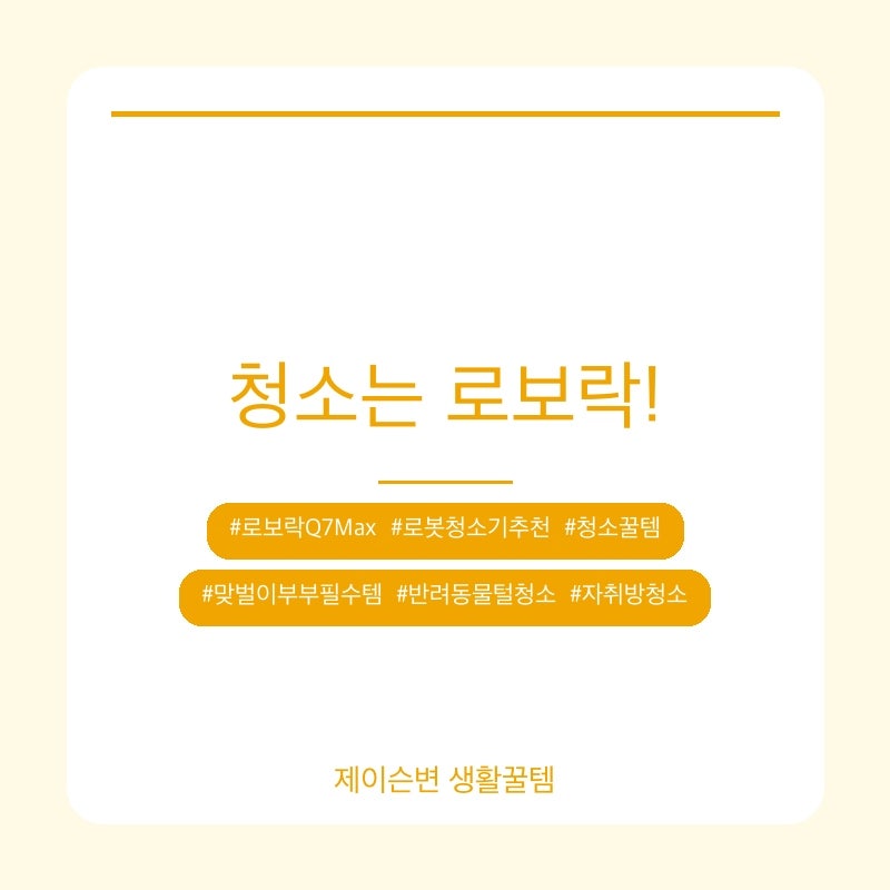 로보락 Q7 Max 로봇청소기, 바쁜 일상 청소 고민 끝! 2026년 꿀템 찾았어요