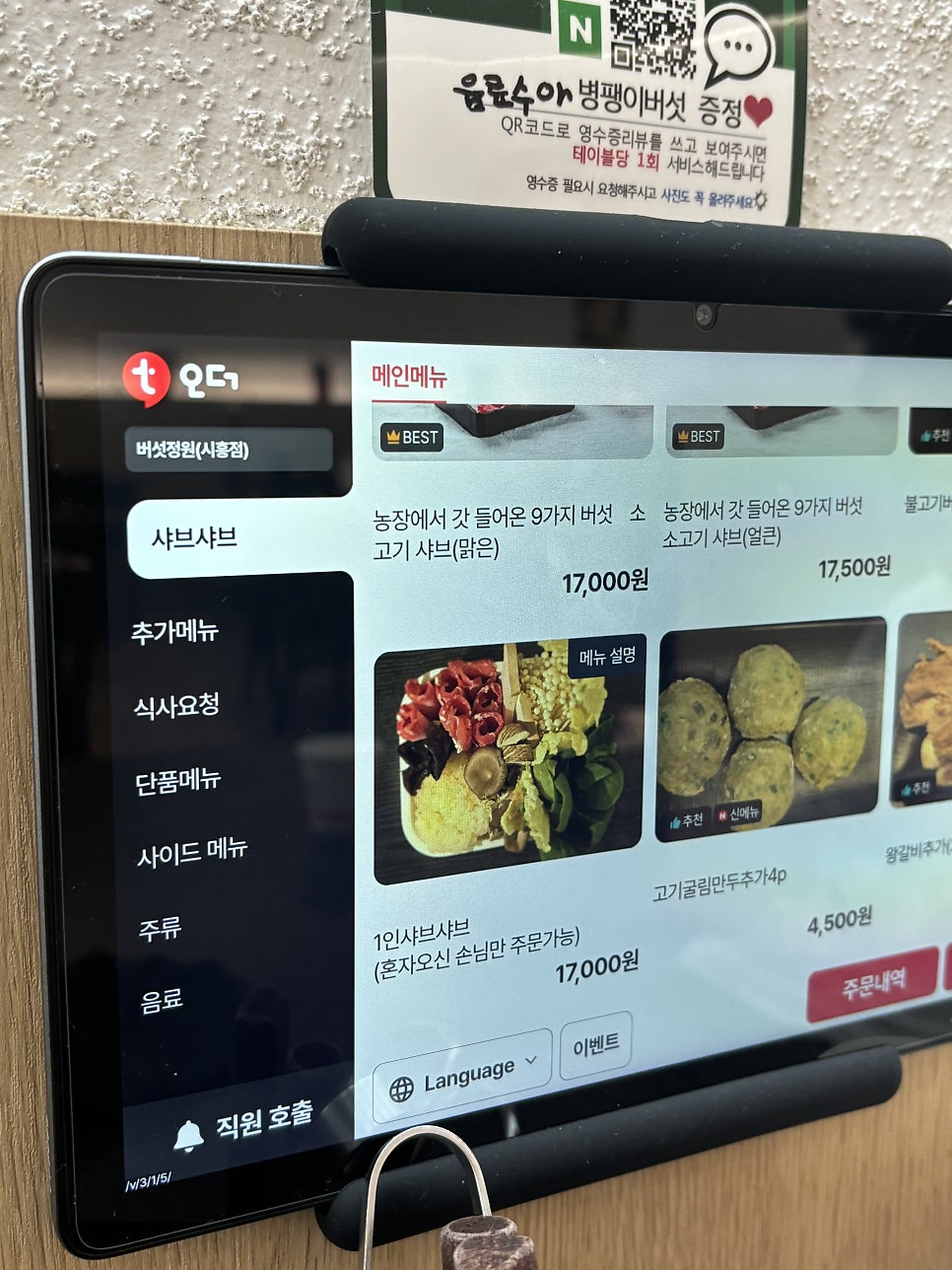 버섯정원 배곧501 사진 4