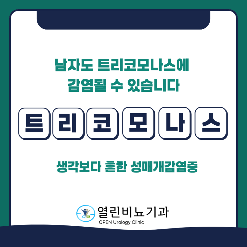 여자친구가 트리코모나스 질염이래요, 남성도 검사해야 할까요?