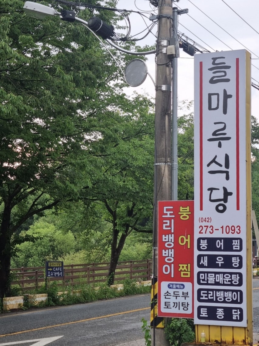 들마루식당 사진 1