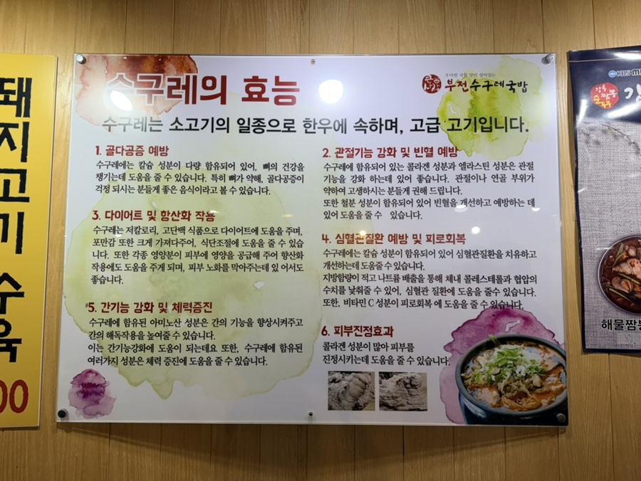 부전수구레국밥 사진 4