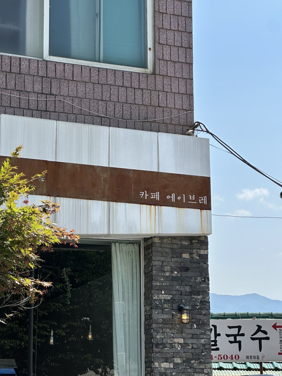 카페에이브레 사진 3
