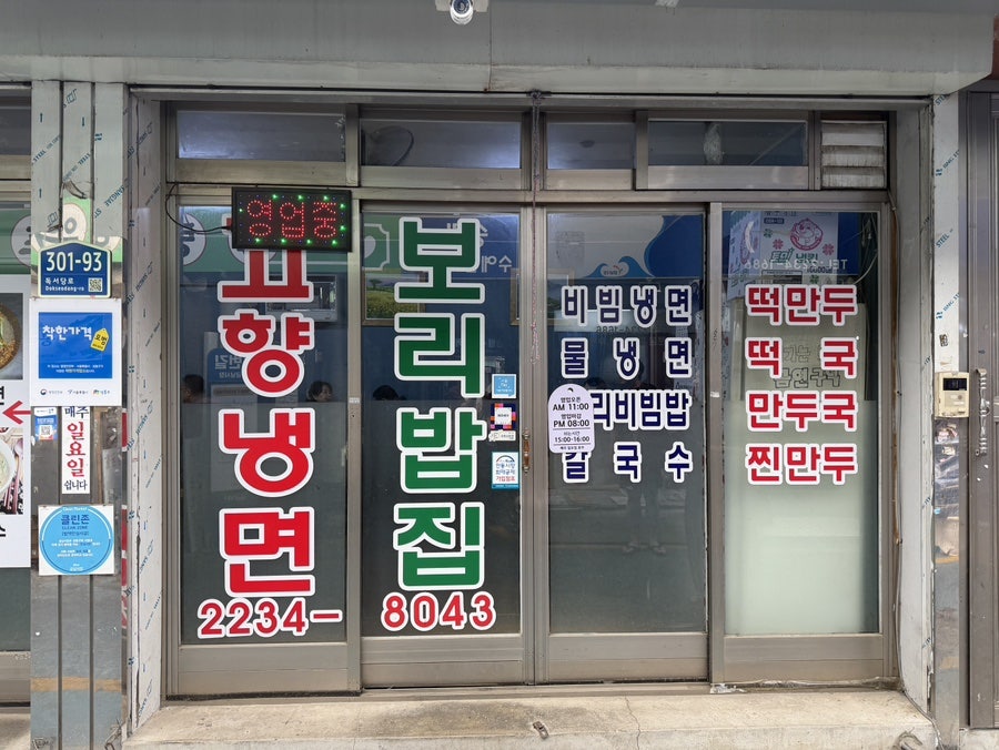 고향냉면 사진 2