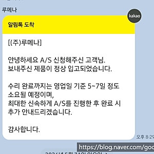 루메나 손선풍기 AS 접수 방법｜FAN PRO 무상수리 후기