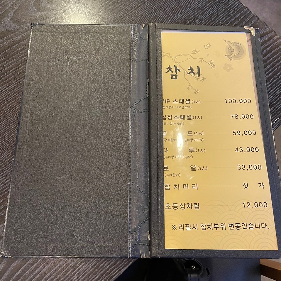 다루참치 사진 2