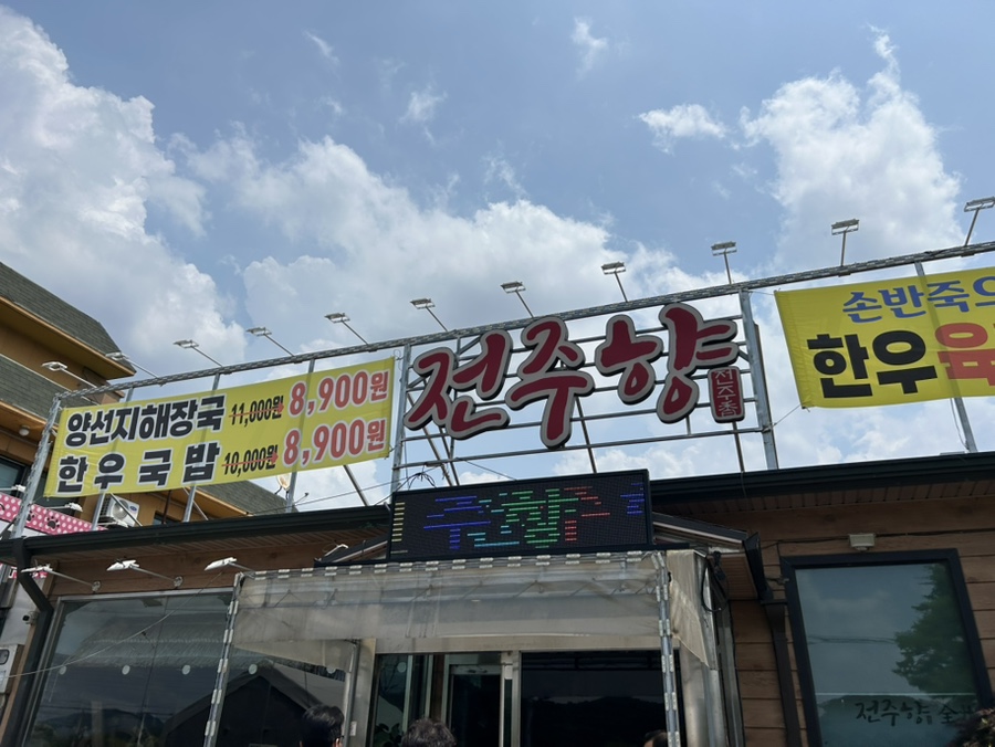 전주향 사진 2