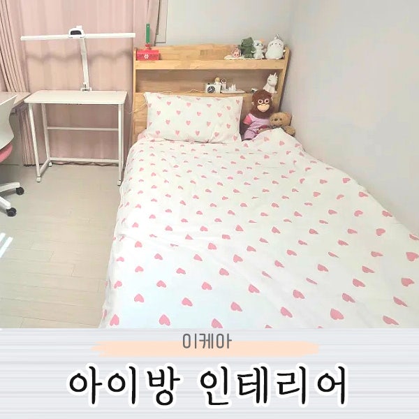 이케아 바게보 책장 조립 방법 아이방 꾸미기