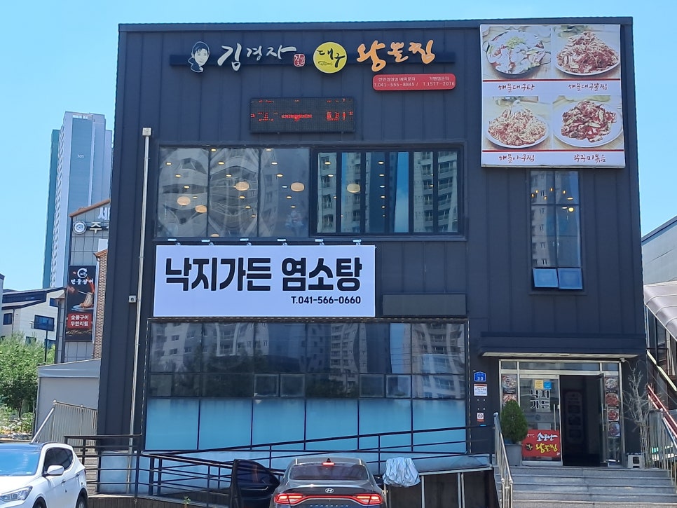 김경자소문난대구왕뽈찜 천안성성점 사진 2