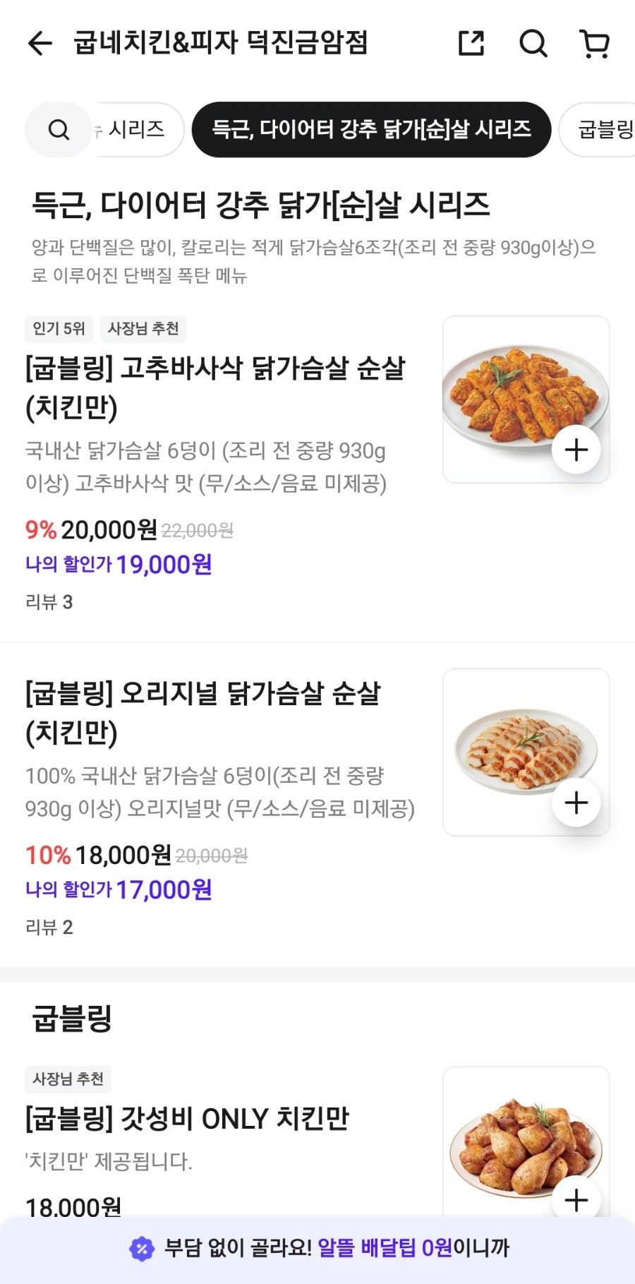 굽네치킨 덕진금암점 사진 2