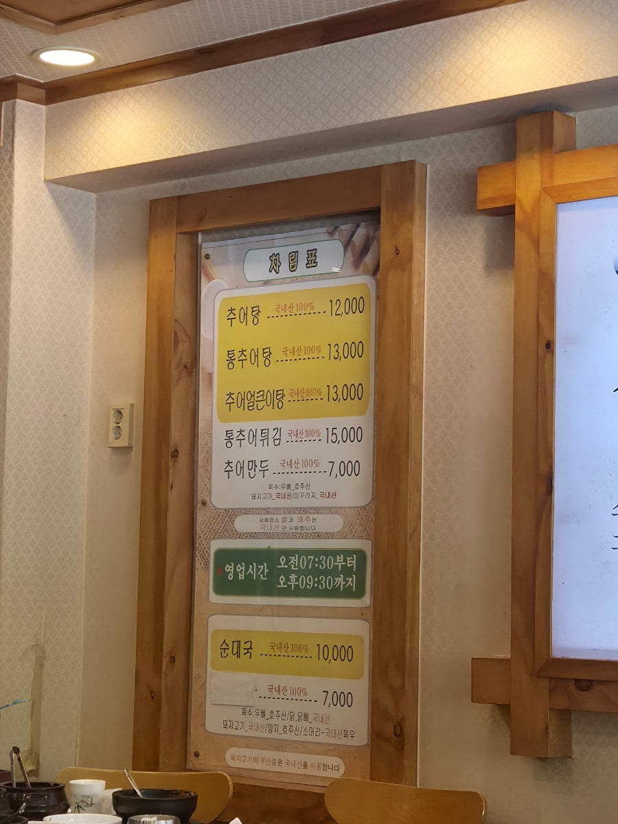 남가네설악추어탕 춘천점 사진 4